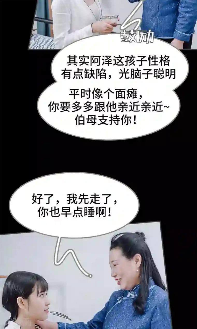 太子宠妾珠儿第24话