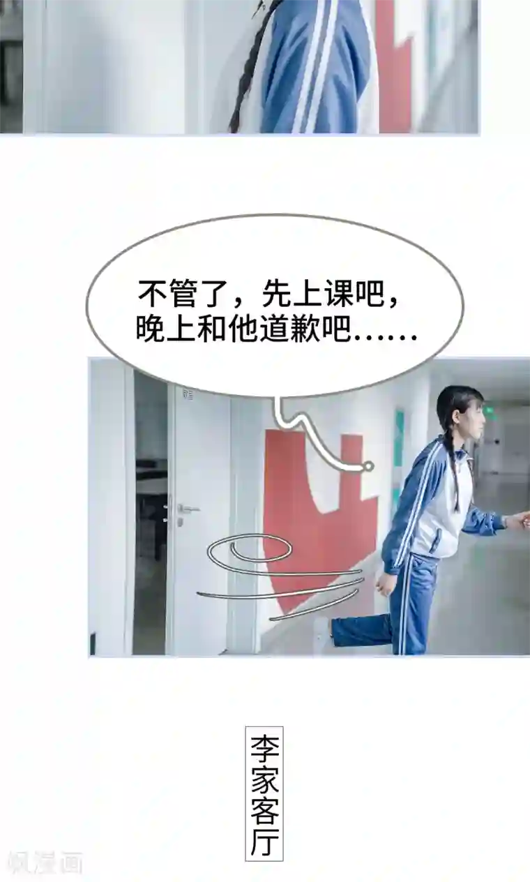 男神攻略手册第26话