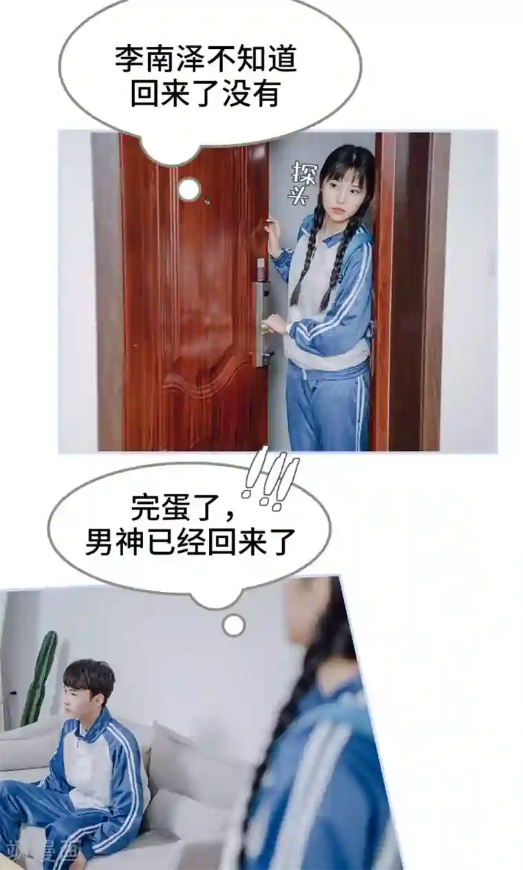男神攻略手册第26话