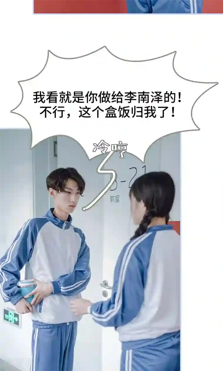 男神攻略手册第26话