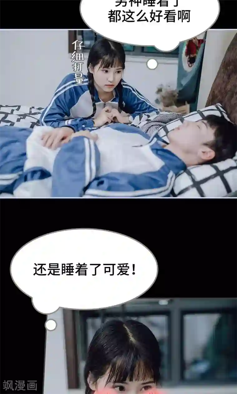 男神攻略手册第27话