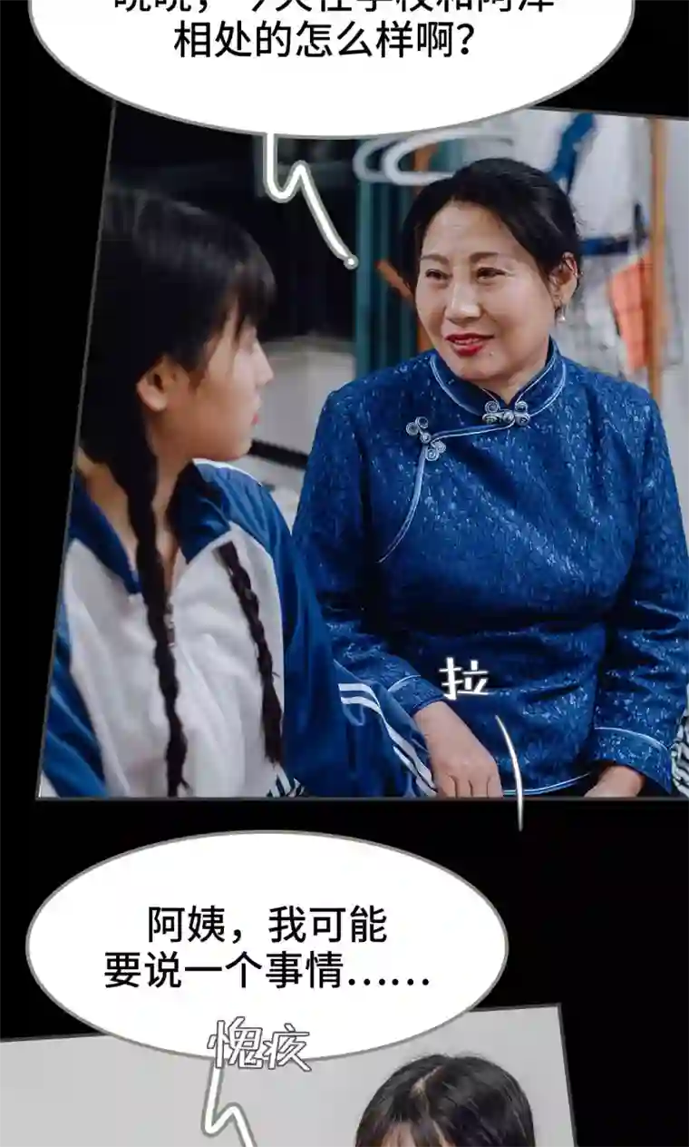 男神攻略手册第28话