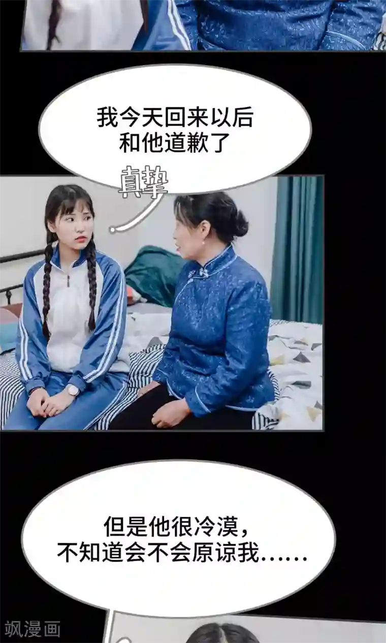 男神攻略手册第28话