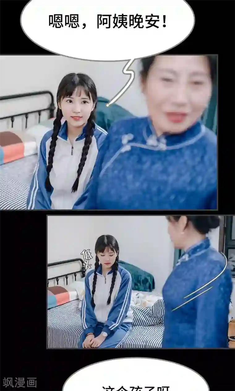 男神攻略手册第28话