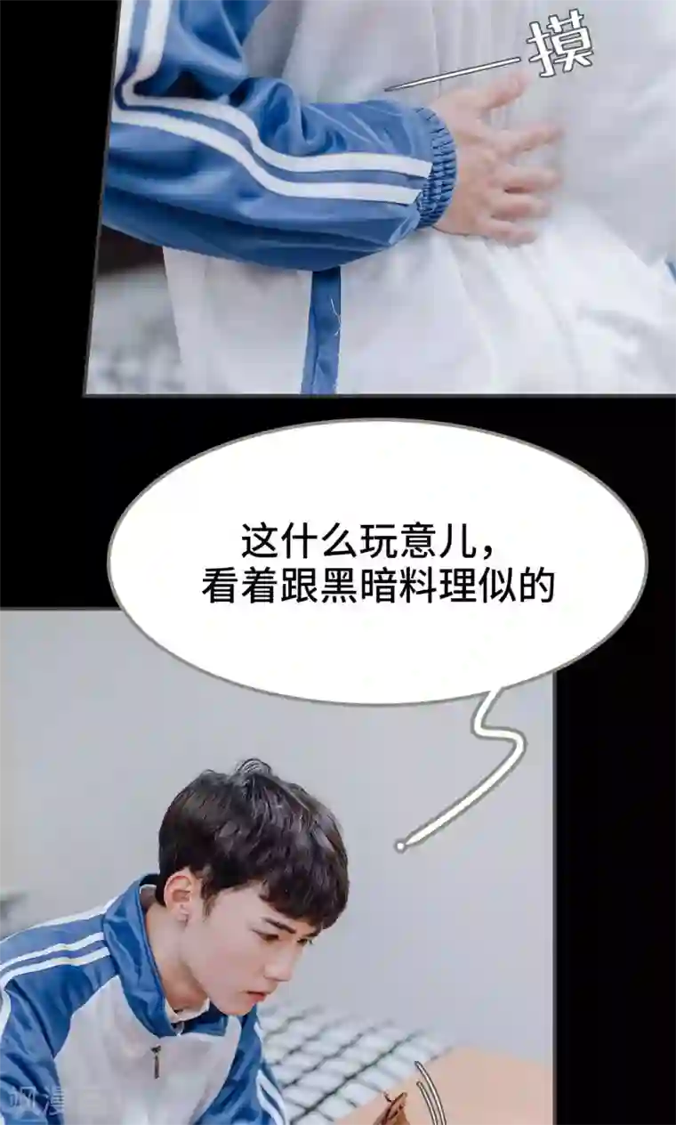 男神攻略手册第28话