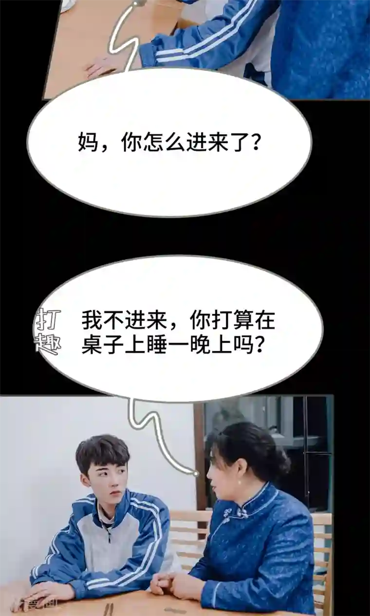 百合男子第29话