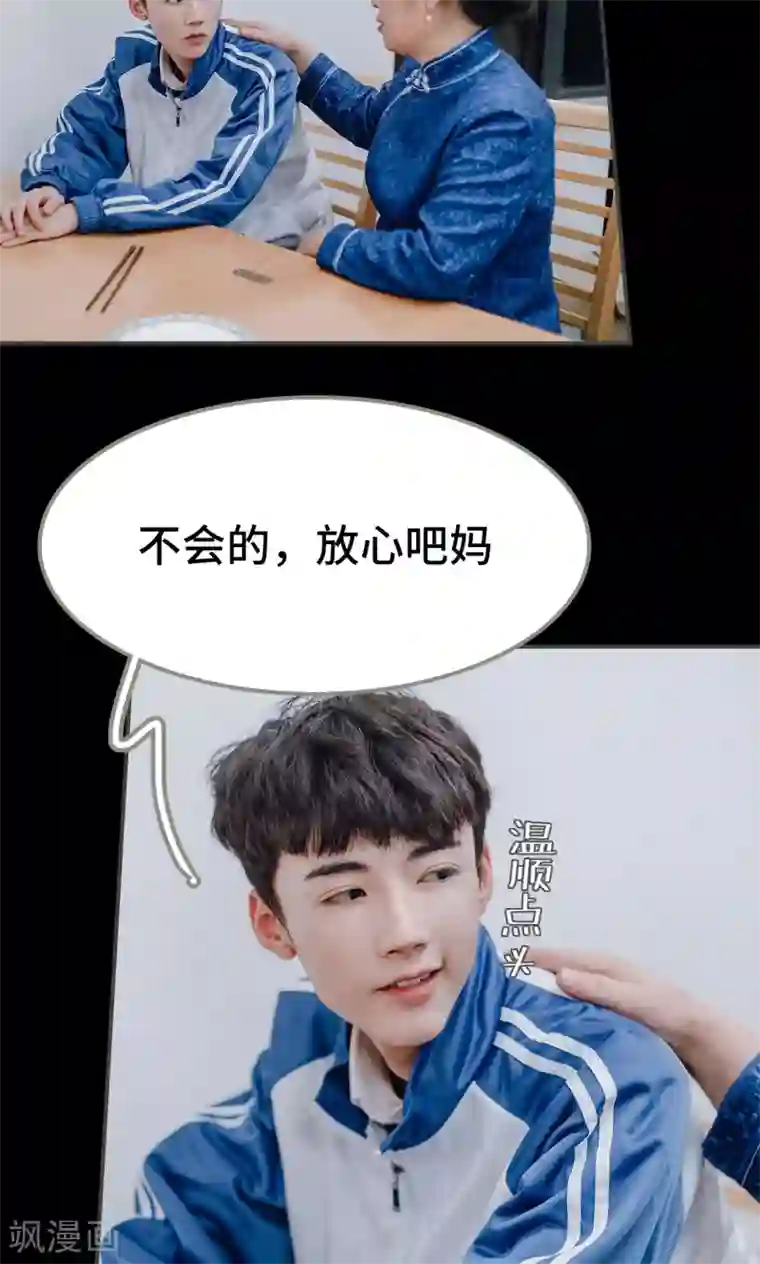 百合男子第29话