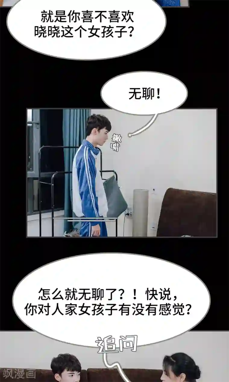 百合男子第29话