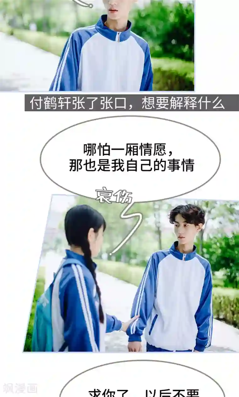 男神攻略手册第31话