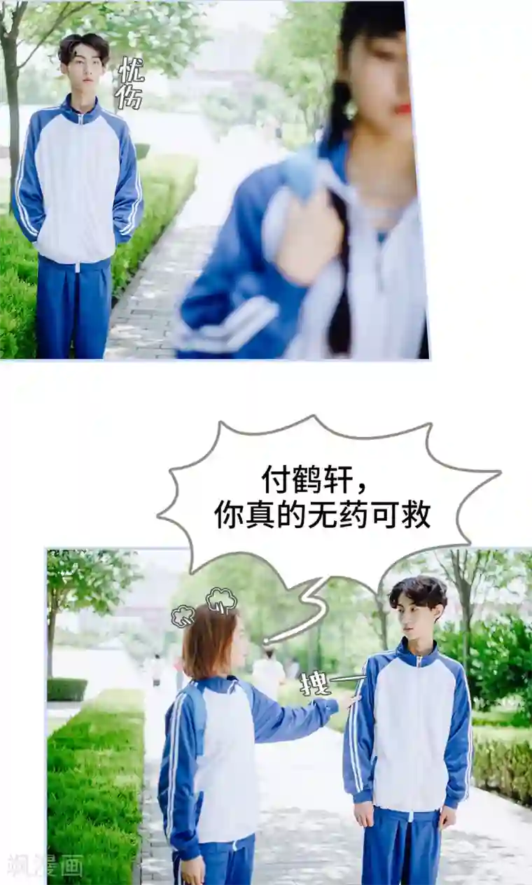 男神攻略手册第31话