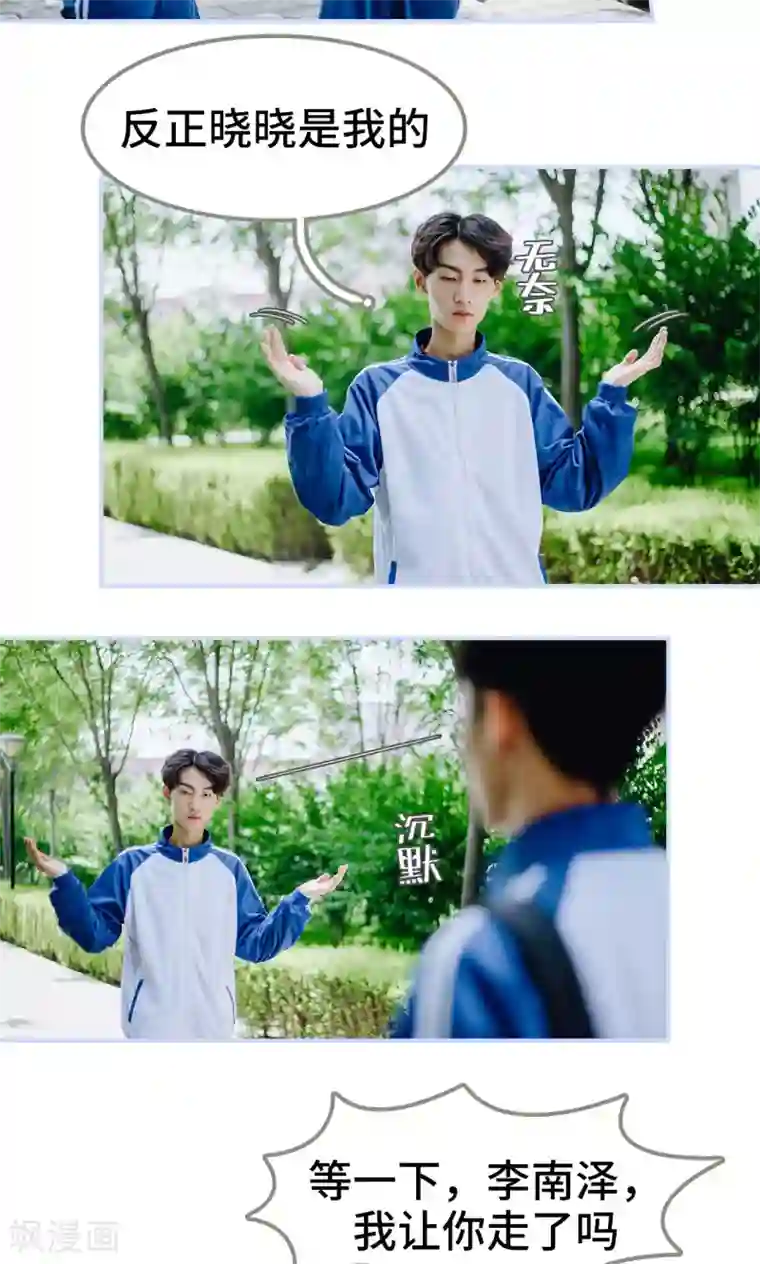 男神攻略手册第31话