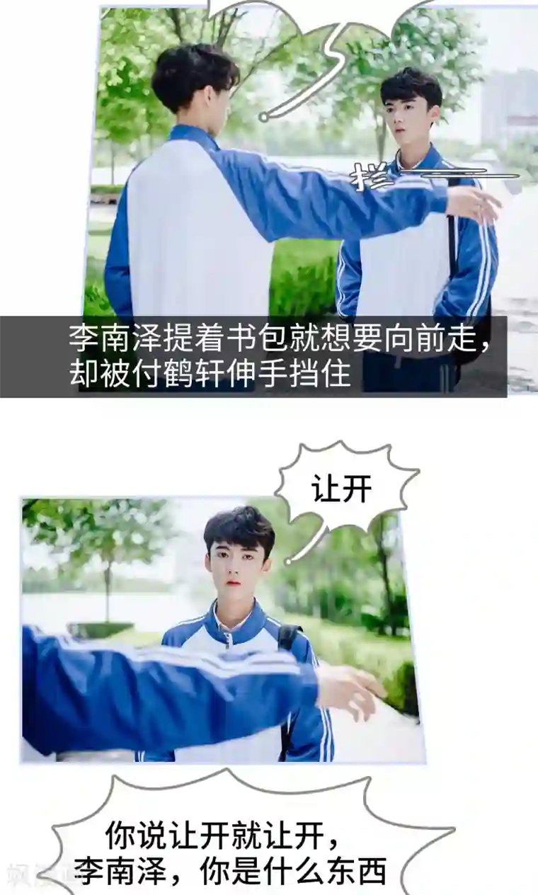 男神攻略手册第31话