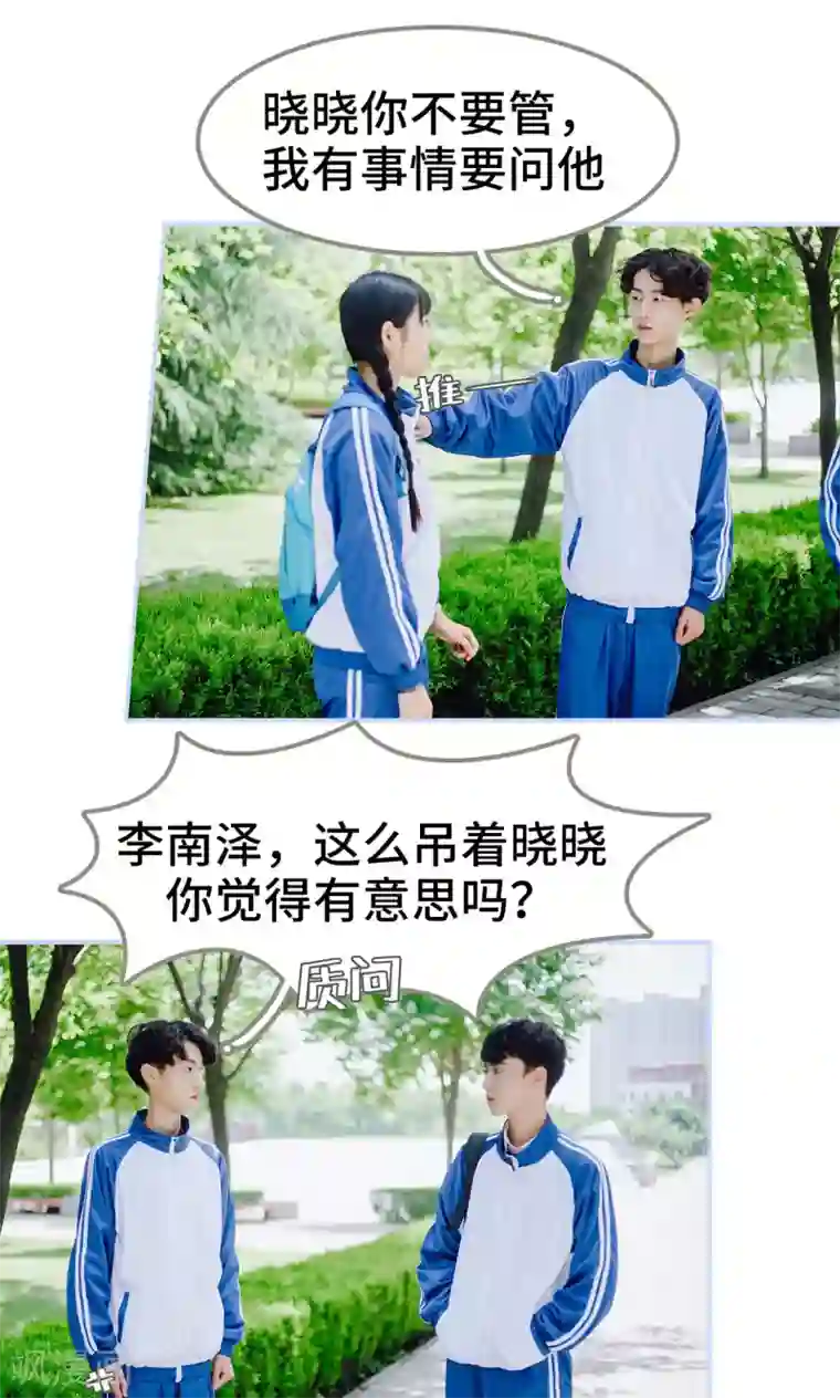 男神攻略手册第31话