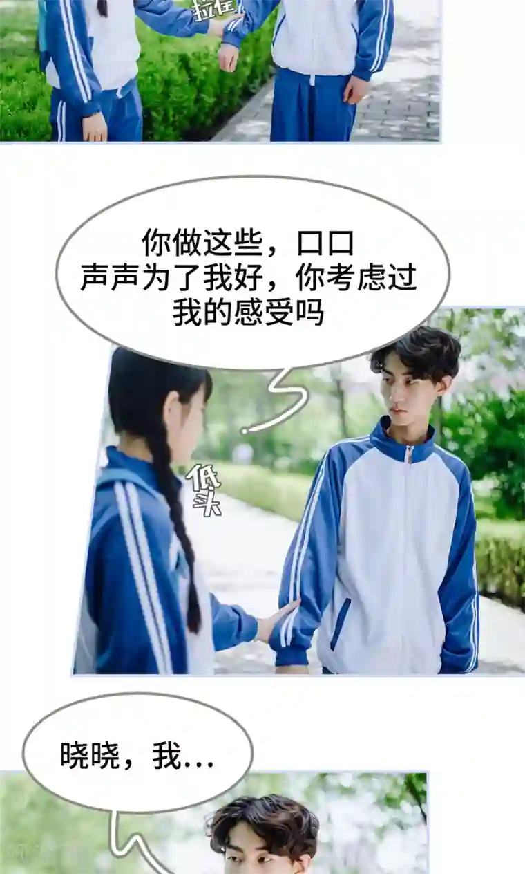 男神攻略手册第31话