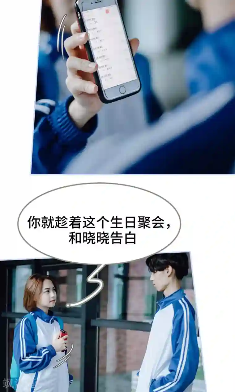 男神攻略手册第32话