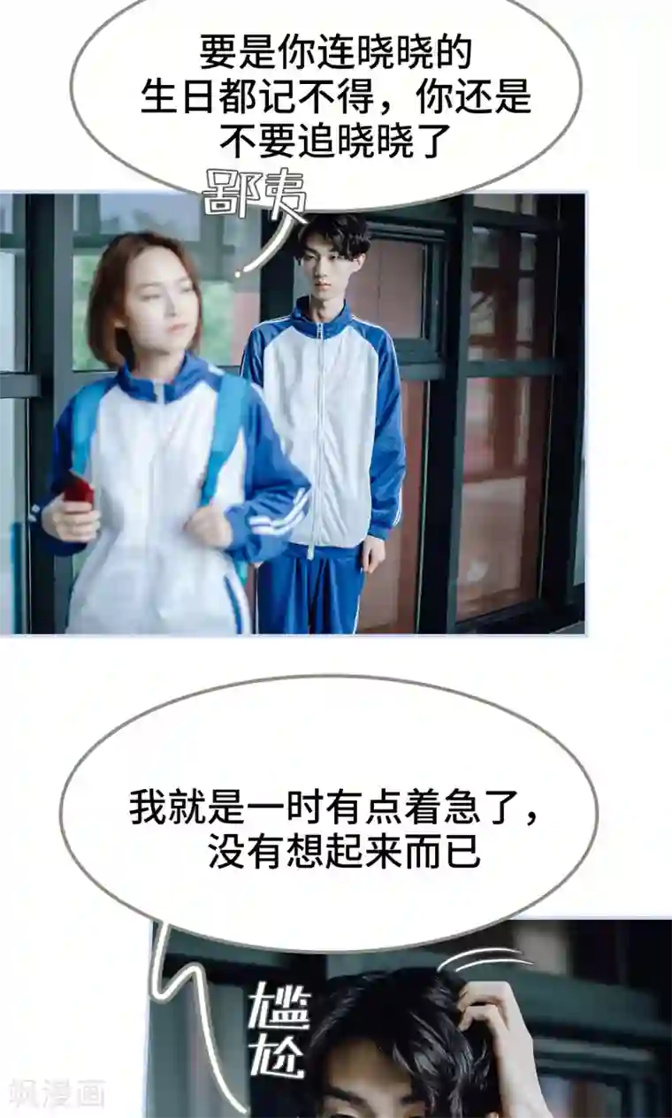 男神攻略手册第32话