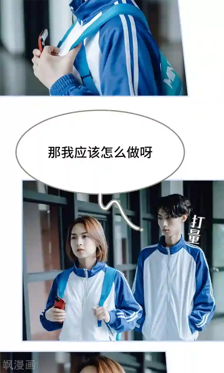 男神攻略手册第32话