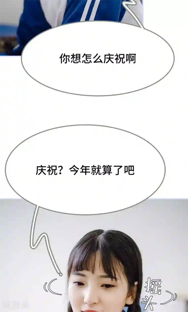 男神攻略手册第32话