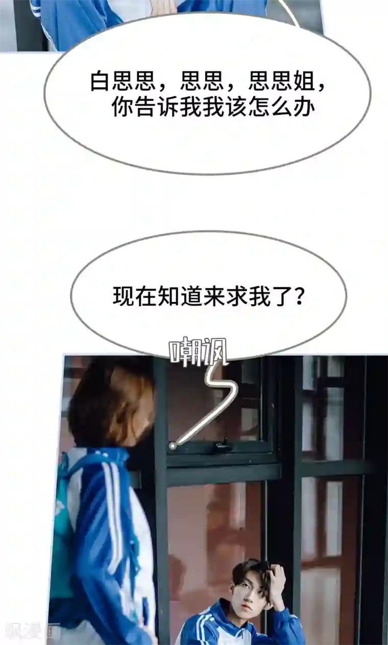 男神攻略手册第32话