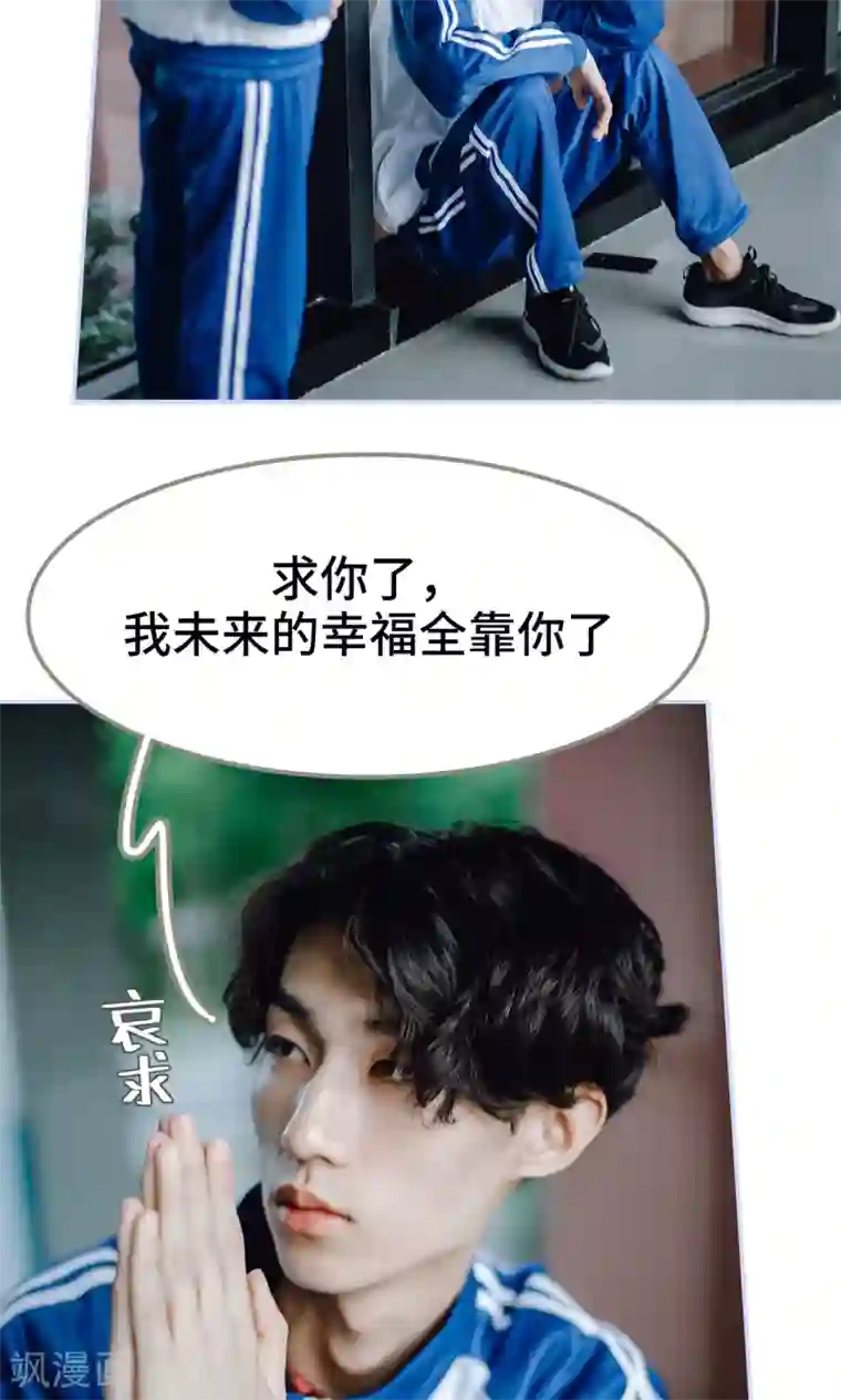 男神攻略手册第32话