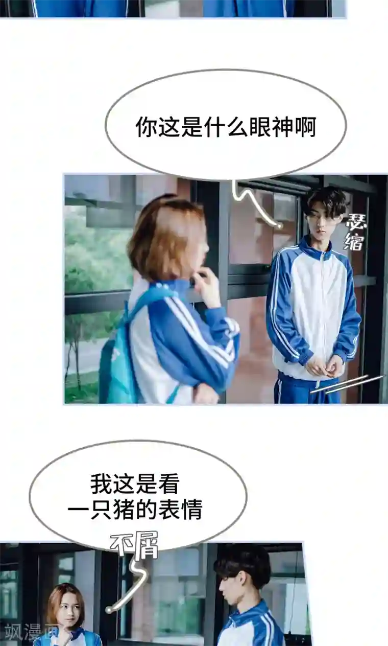 男神攻略手册第32话