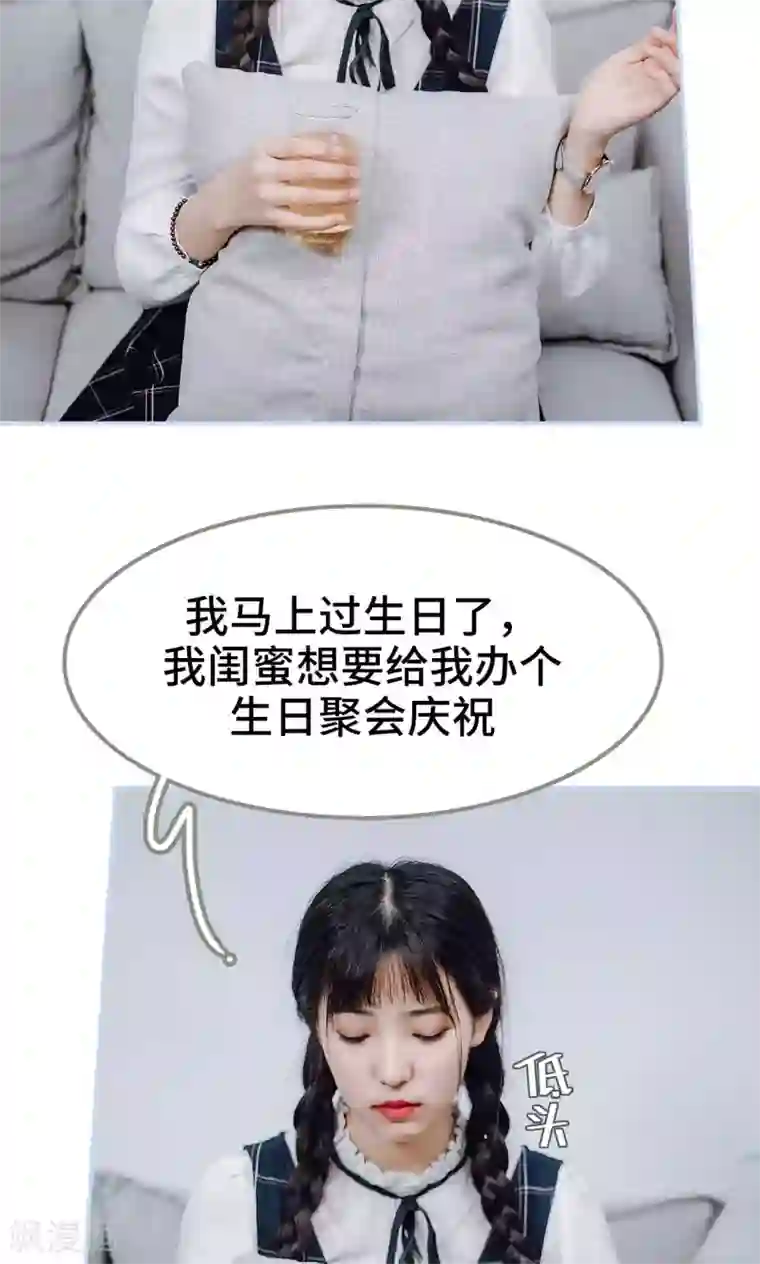 男神攻略手册第33话