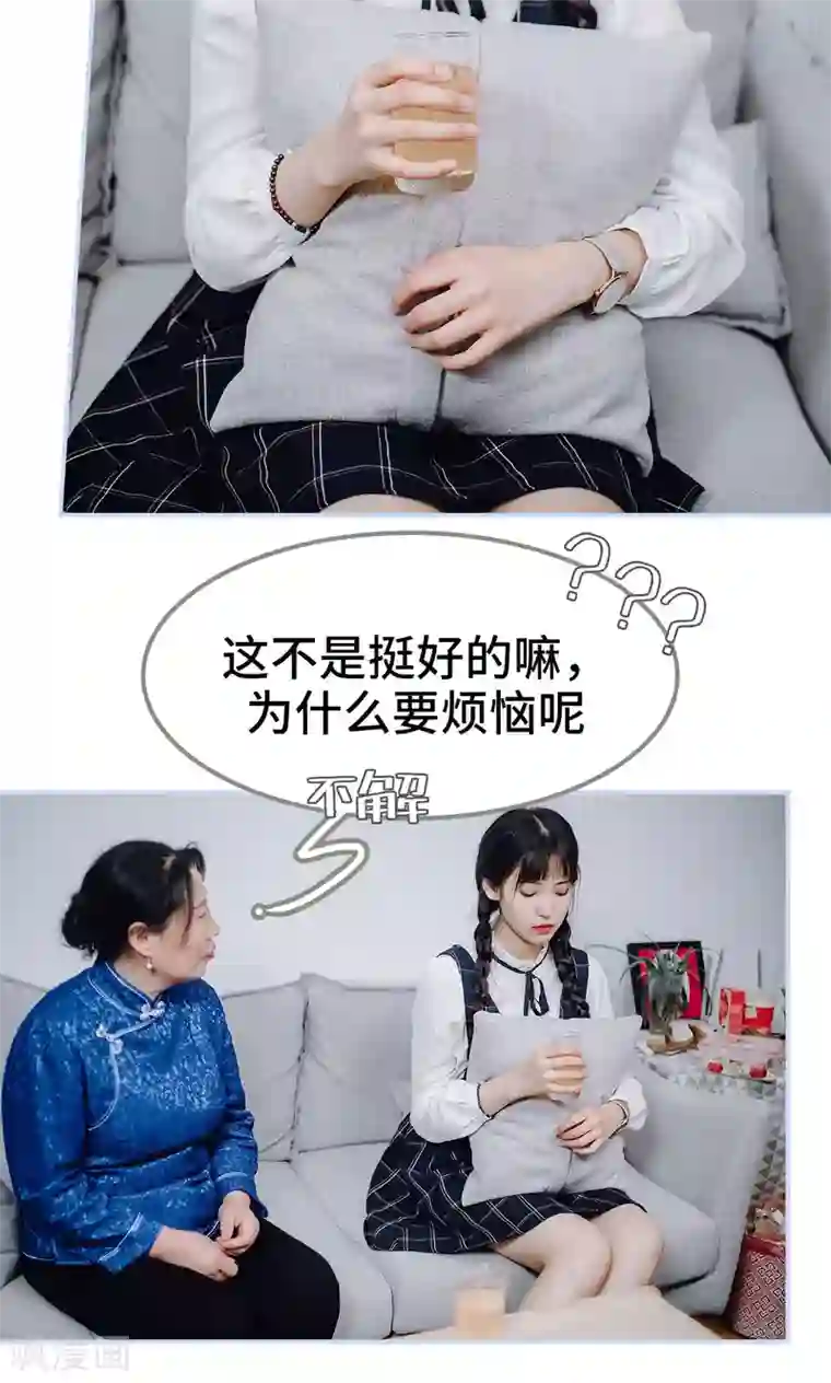 男神攻略手册第33话