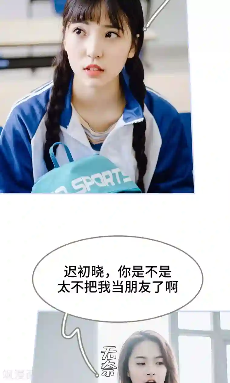 男神攻略手册第33话