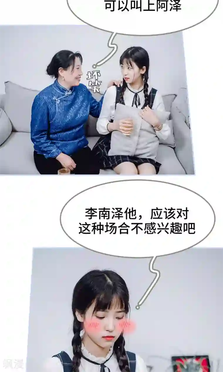 男神攻略手册第33话