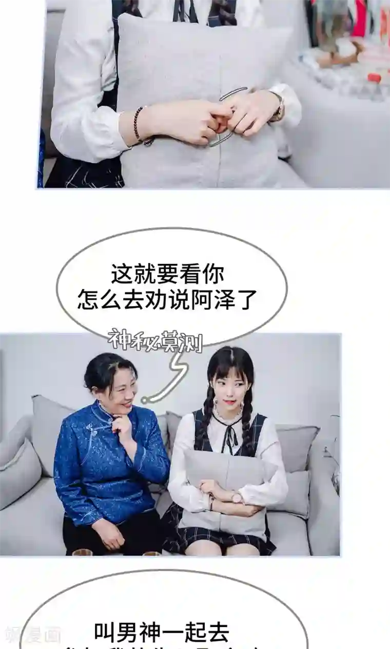 男神攻略手册第33话