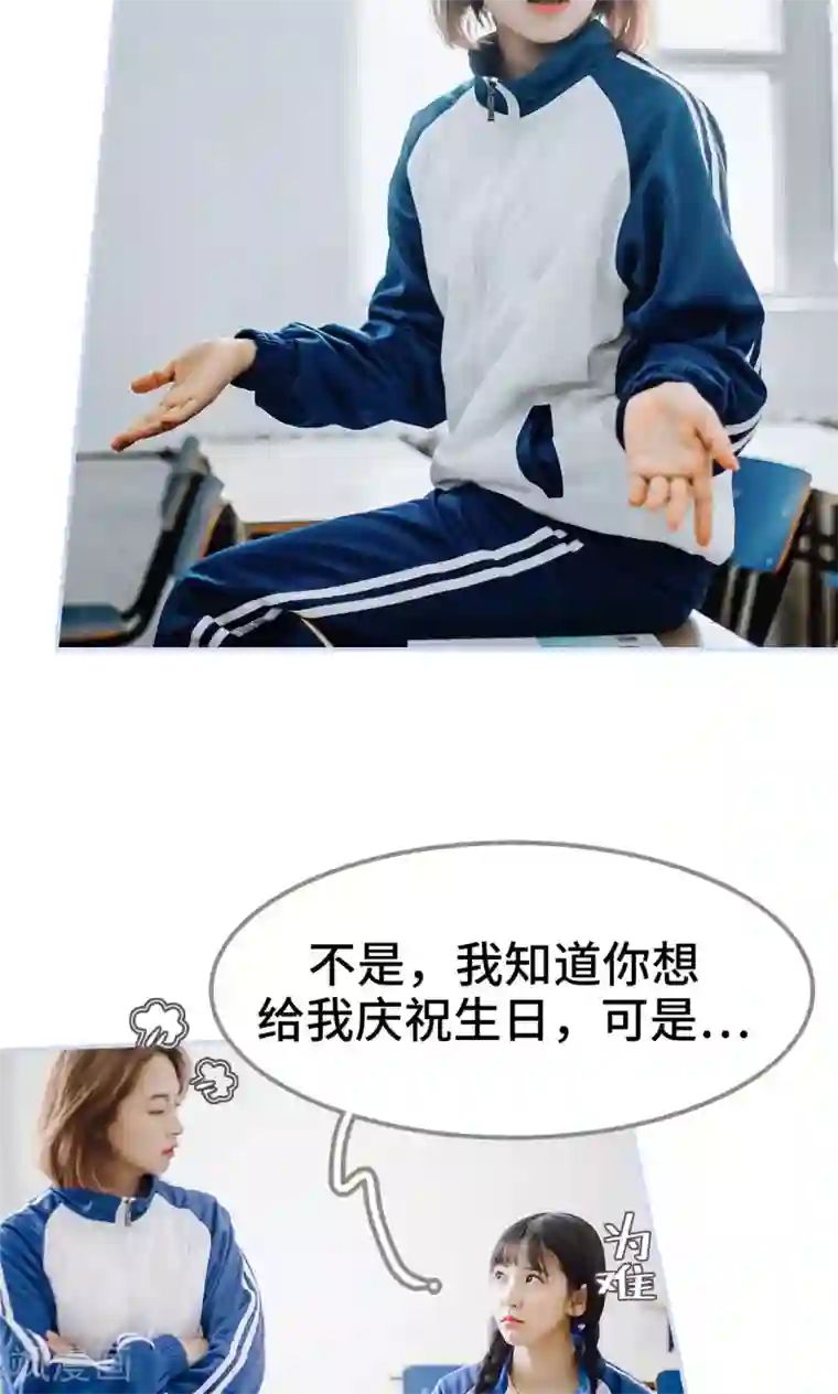 男神攻略手册第33话