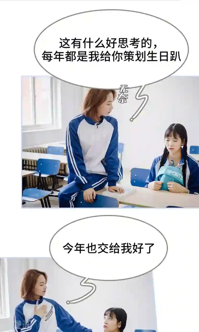 男神攻略手册第33话