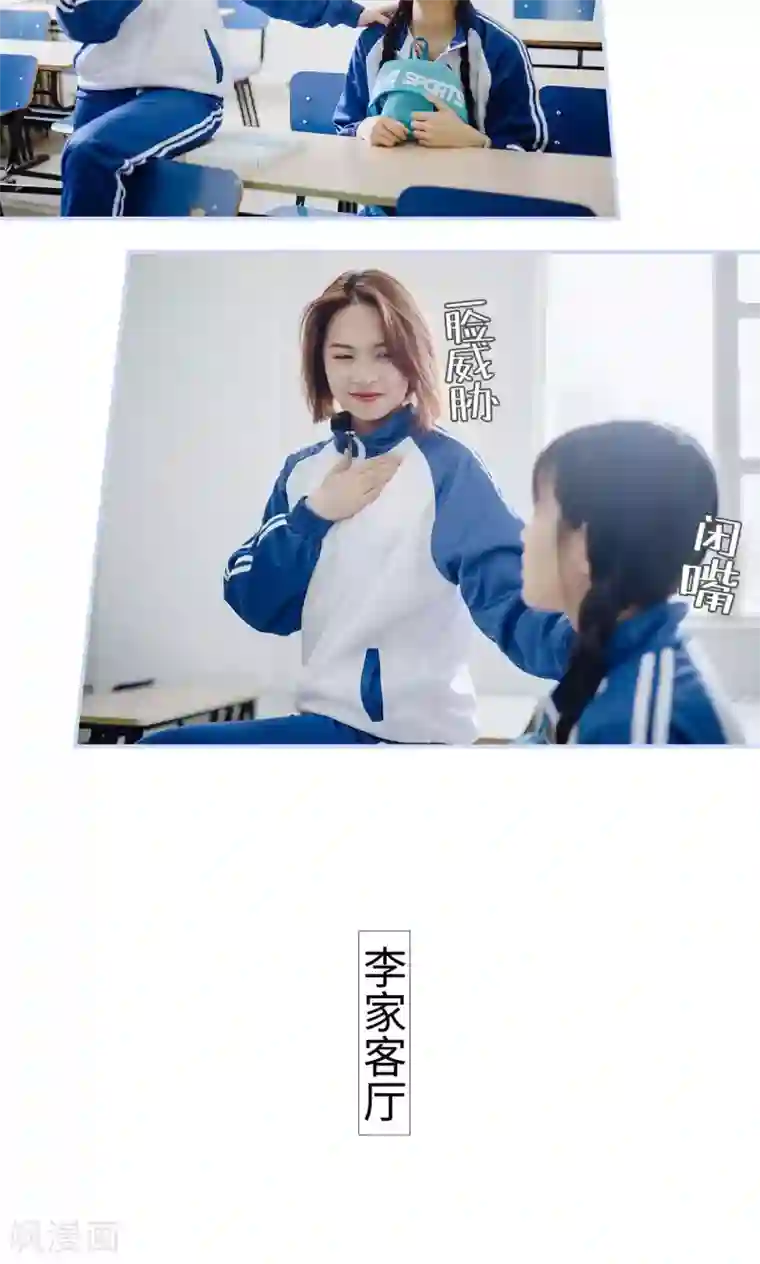 男神攻略手册第33话