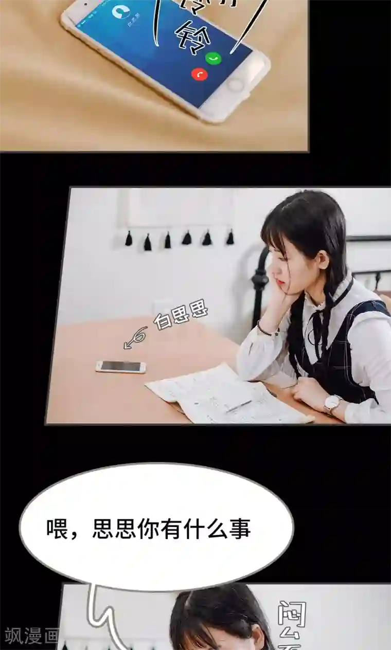 男神攻略手册第34话