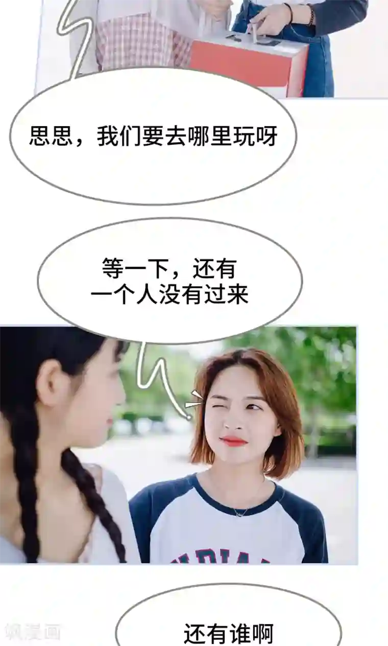 男神攻略手册第35话