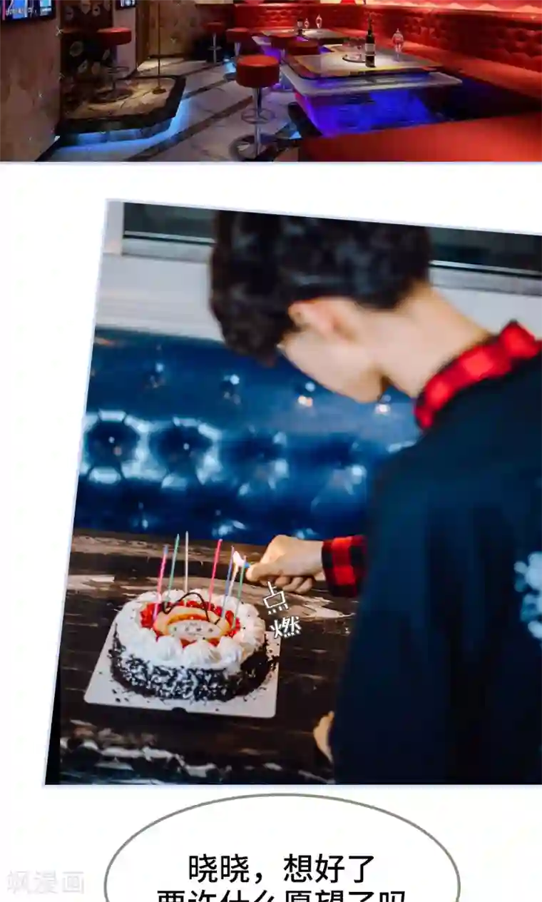 男神攻略手册第36话