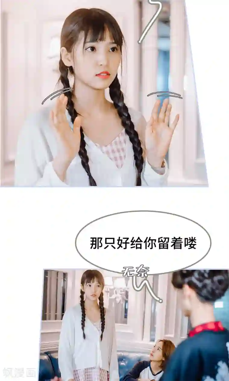 男神攻略手册第36话