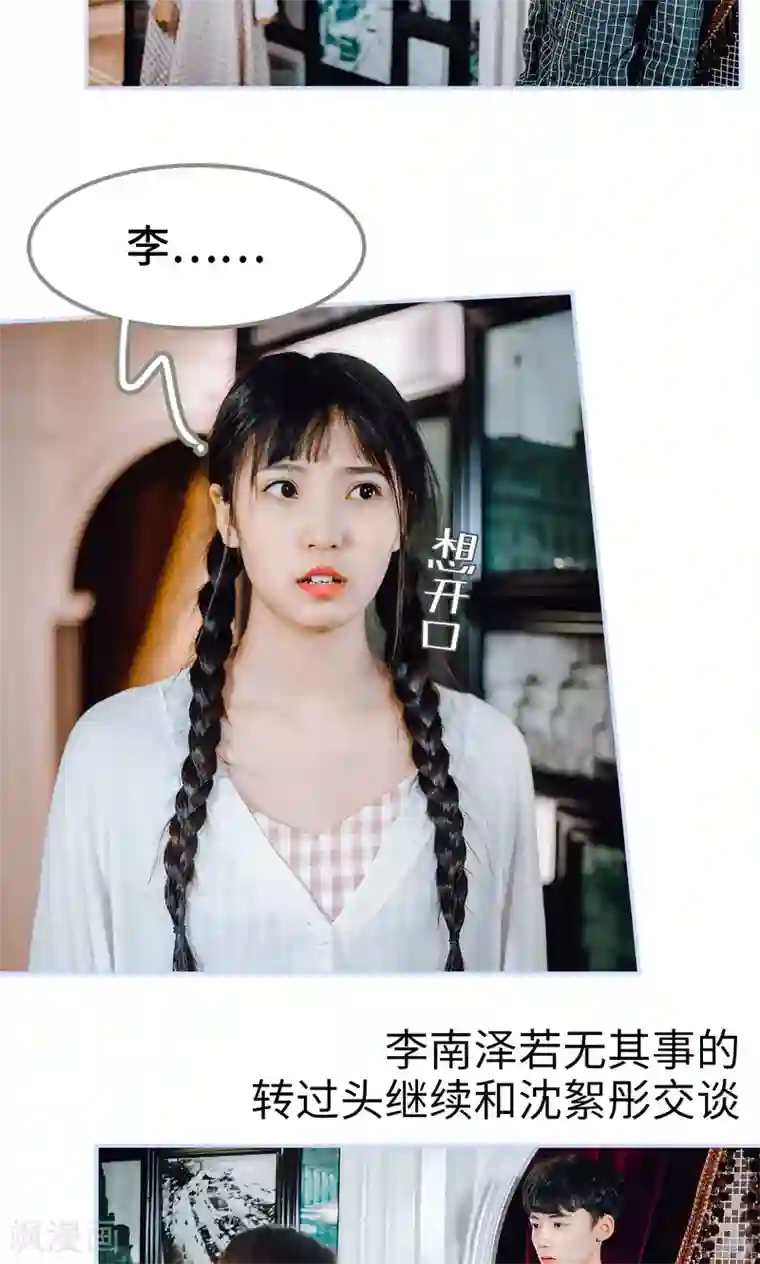 男神攻略手册第36话