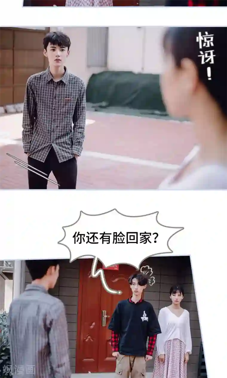 男神攻略手册第37话