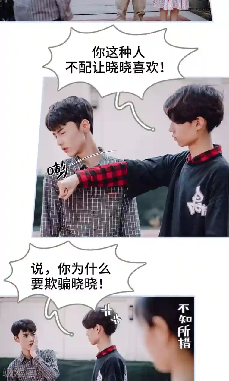 男神攻略手册第37话