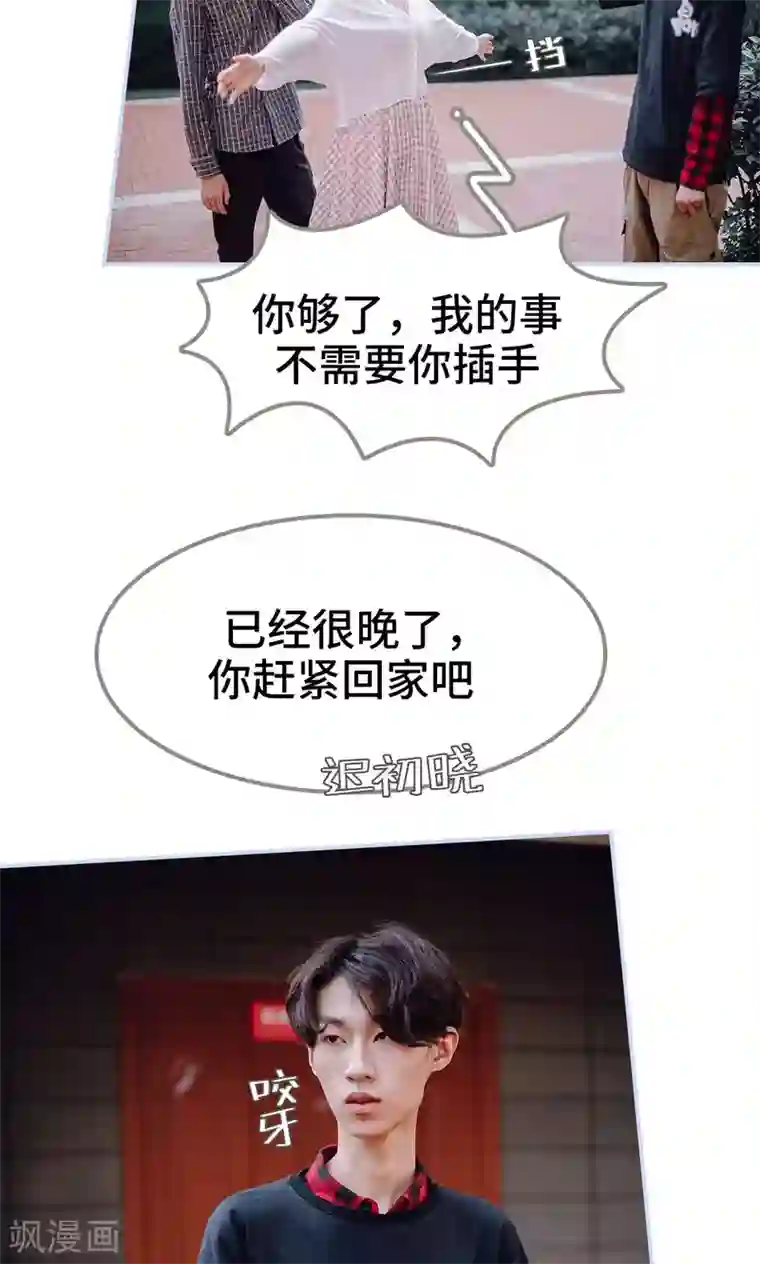 男神攻略手册第37话