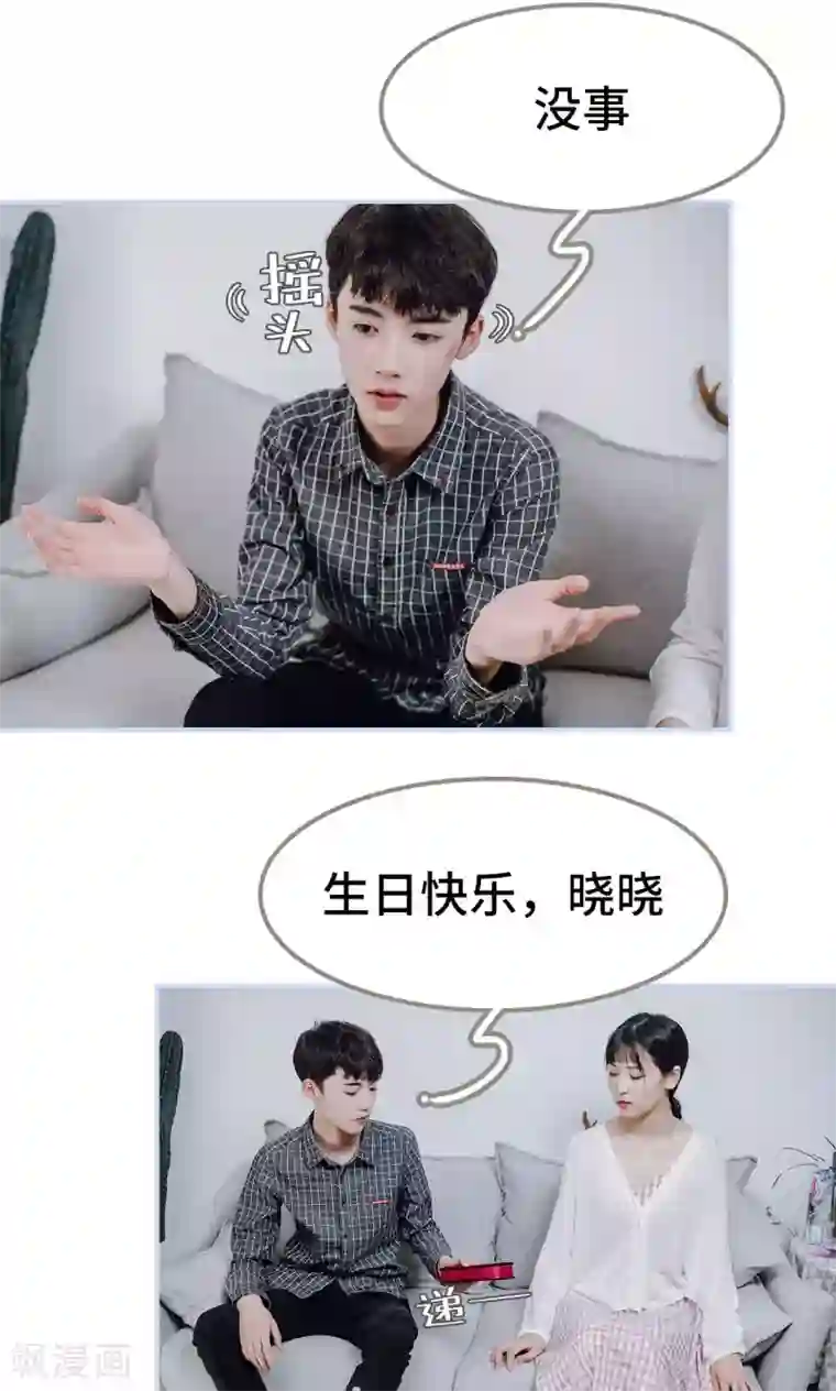 男神攻略手册第37话