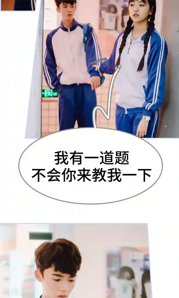 男神攻略手册第38话