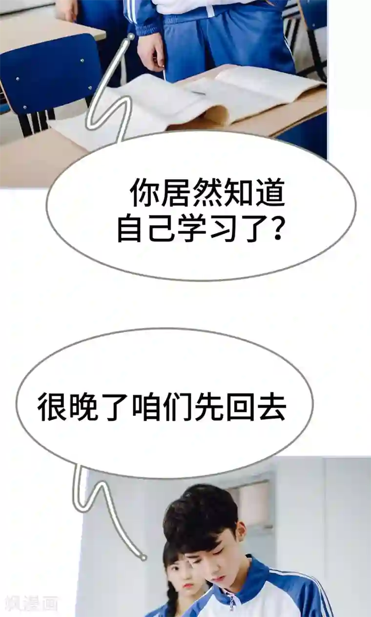 男神攻略手册第38话