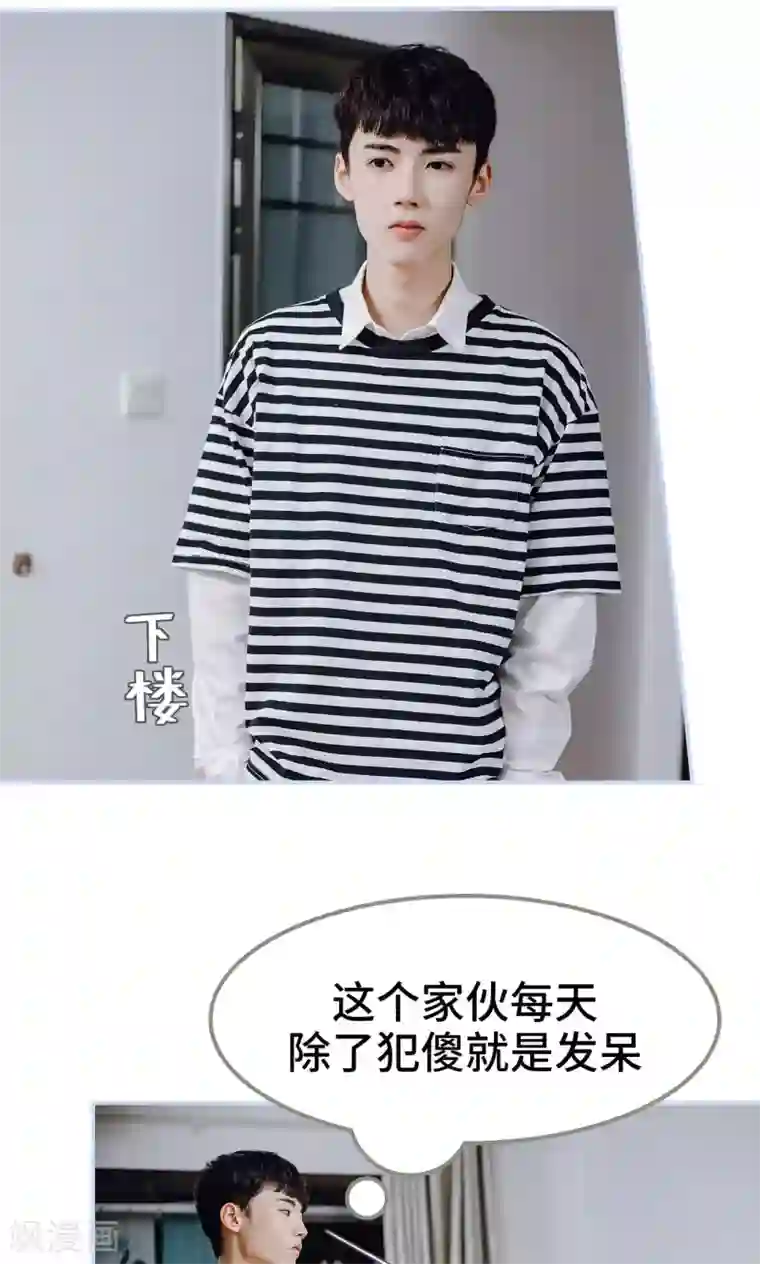 男神攻略手册第40话