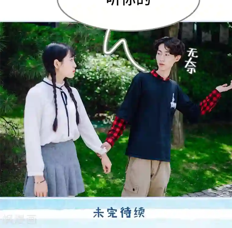 男神攻略手册第40话