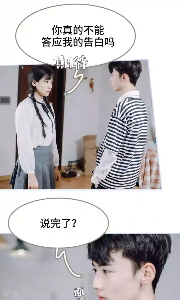 男神攻略手册第40话