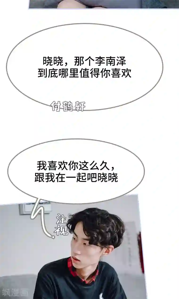 男神攻略手册第41话