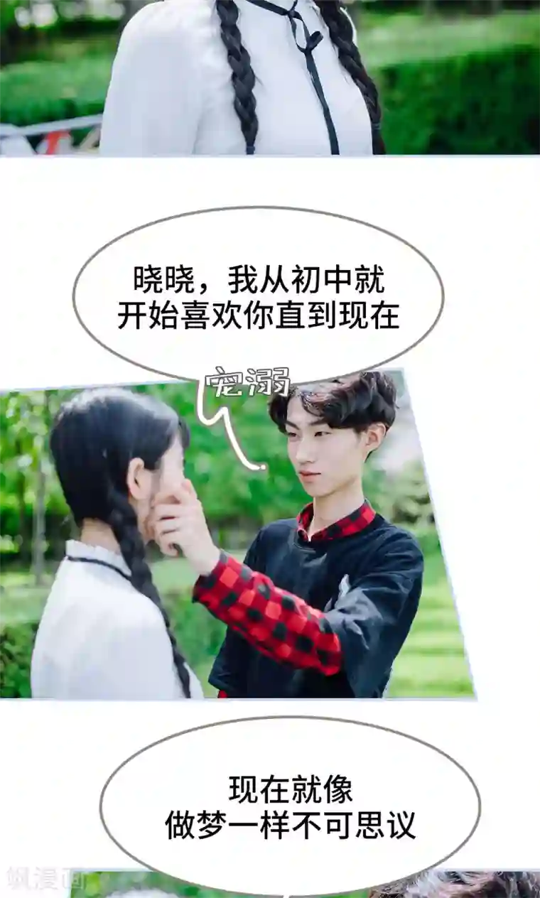 男神攻略手册第41话