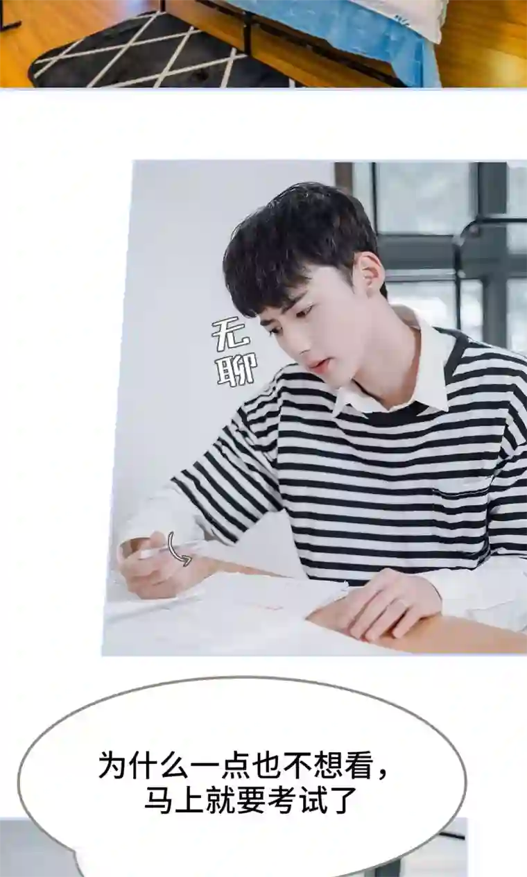 男神攻略手册第43话